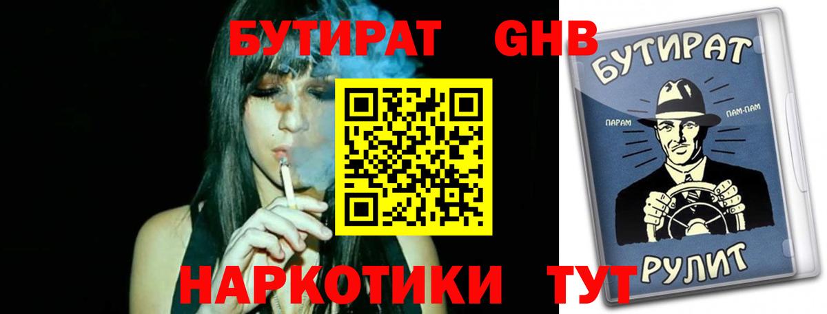 БУТИРАТ  Вход с VPN  Элиста  Бутират буратино 