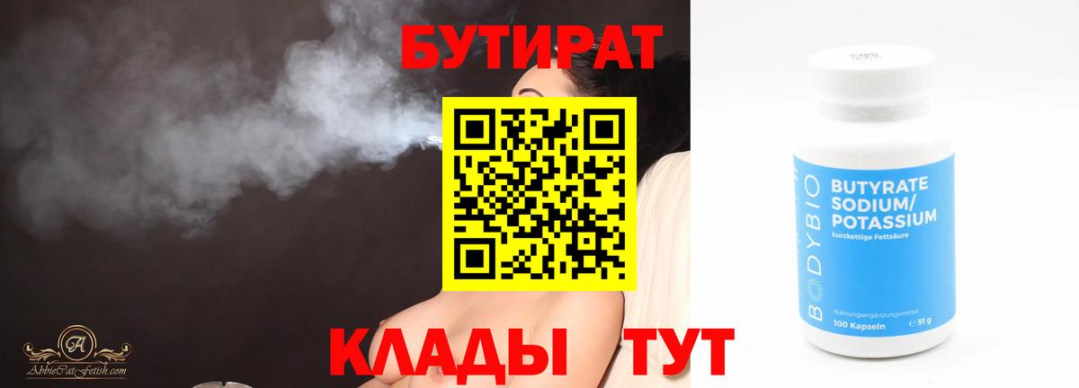 БУТИРАТ буратино Элиста