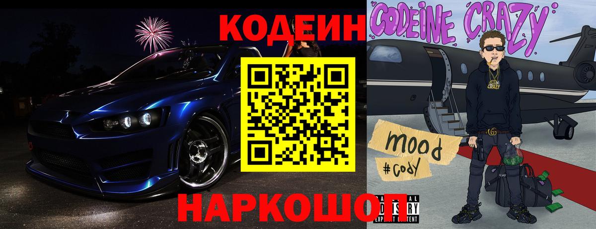 Кодеиновый сироп Lean Purple Drank  Вход с VPN  Элиста 