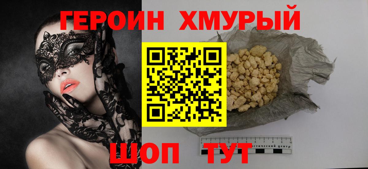 ГЕРОИН афганец Элиста