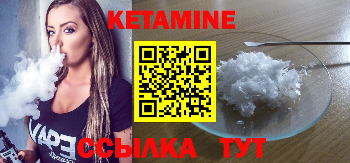 КЕТАМИН ketamine Элиста