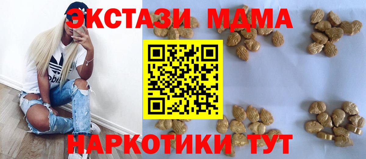 МДМА Molly  Вход с VPN  Элиста  МДМА Molly 