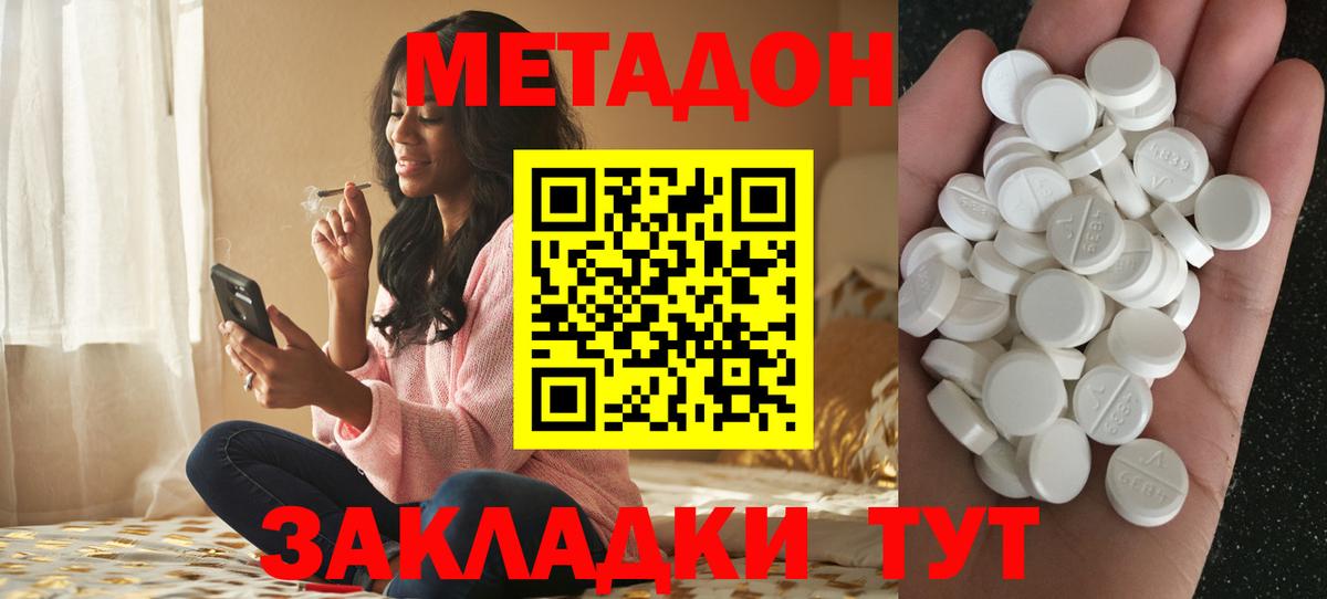 Метадон белоснежный Элиста